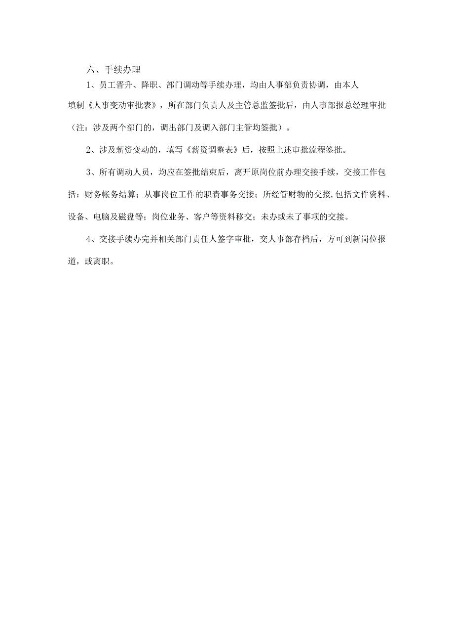 调动管理制度.docx_第2页