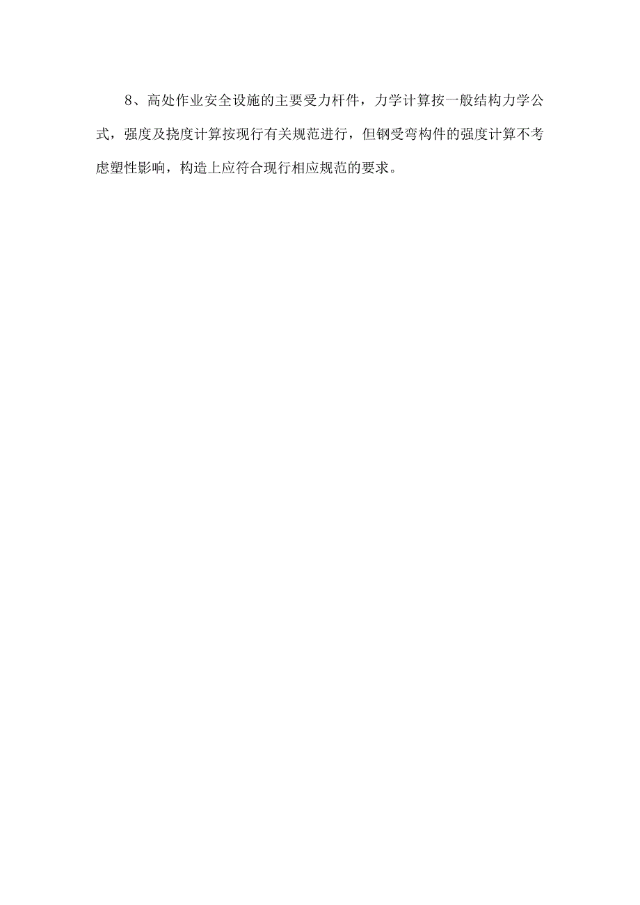 高处作业安安全交底.docx_第2页