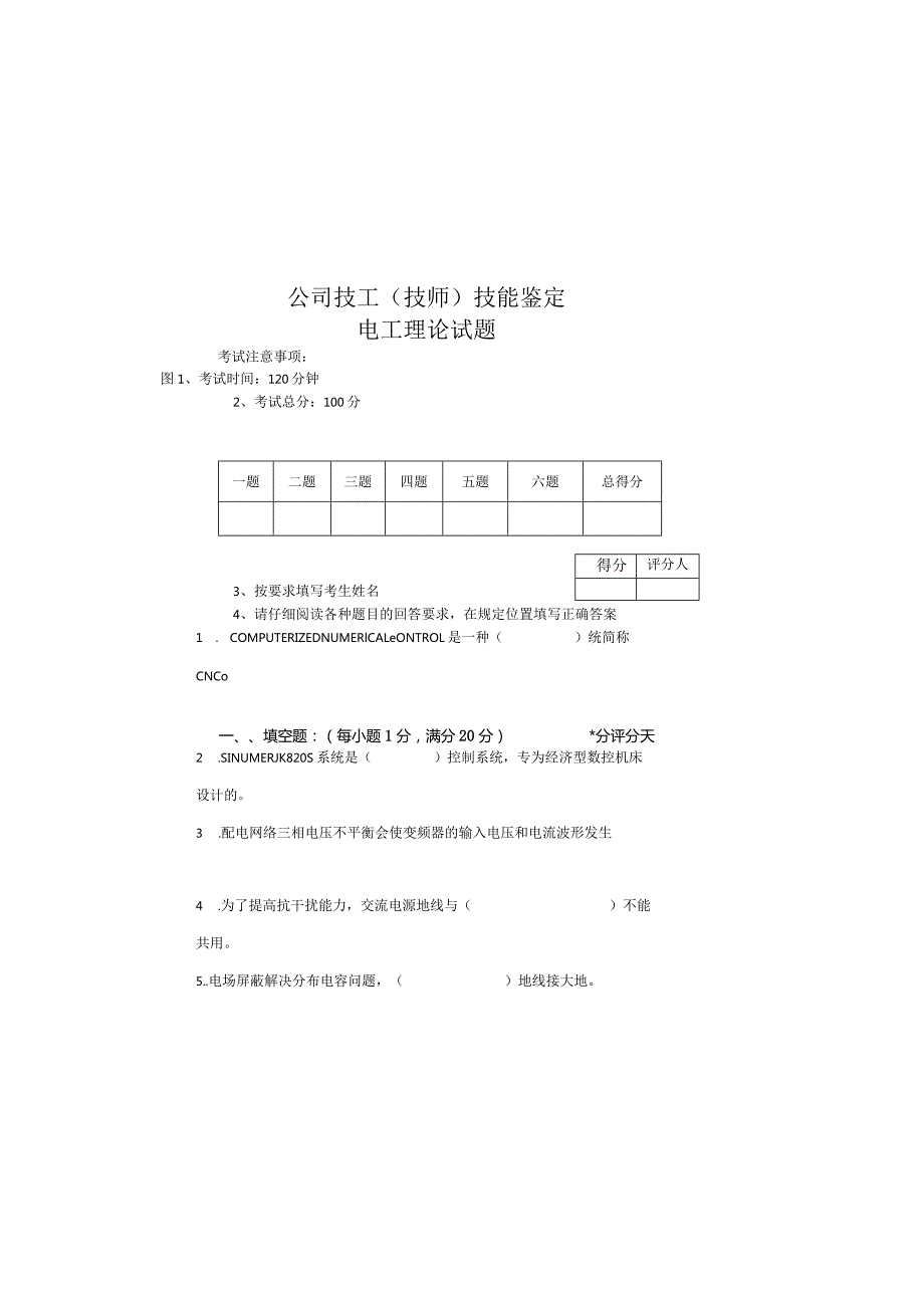 公司电工（高级技师）技能鉴定.docx_第2页