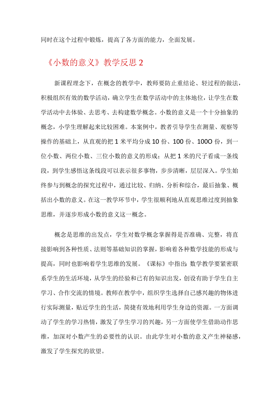 《小数的意义》教学反思.docx_第2页