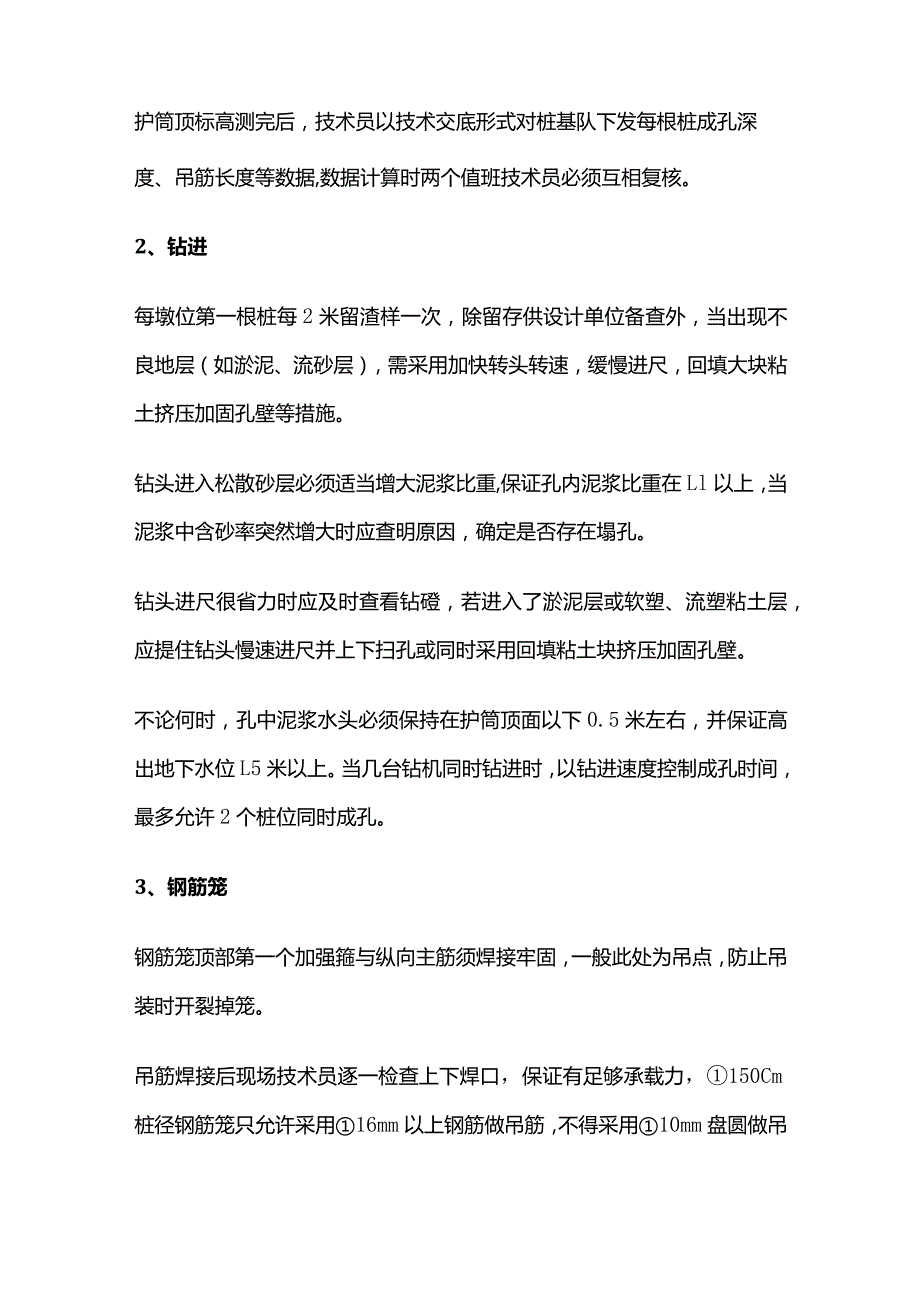 钻孔桩质量事故预防措施及应急预案全套.docx_第2页