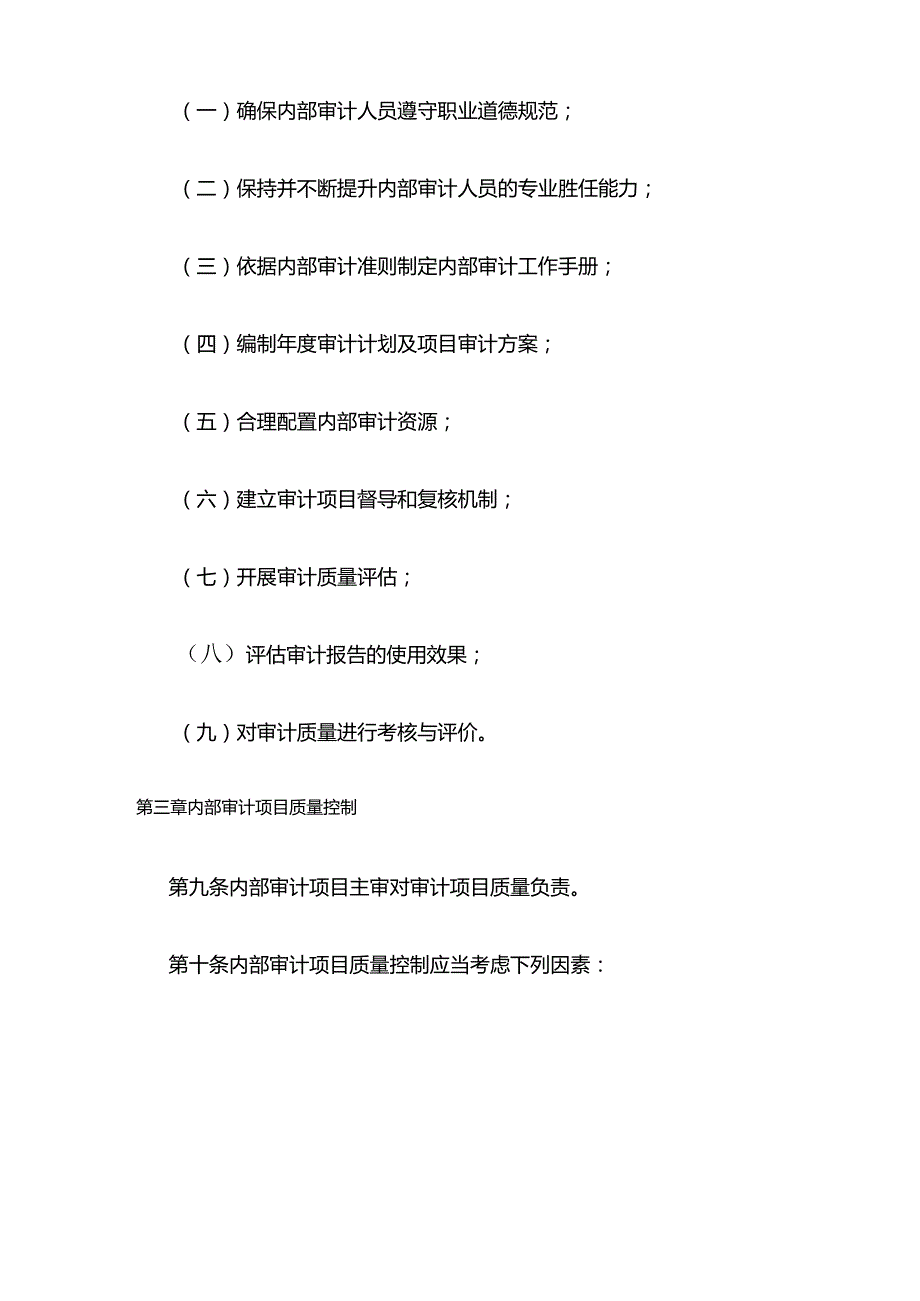 某证券公司内部审计质量控制管理办法全套.docx_第3页