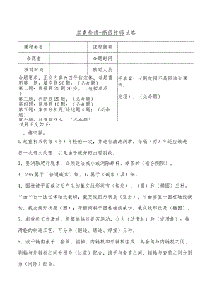 钳工高级技师理论试题.docx