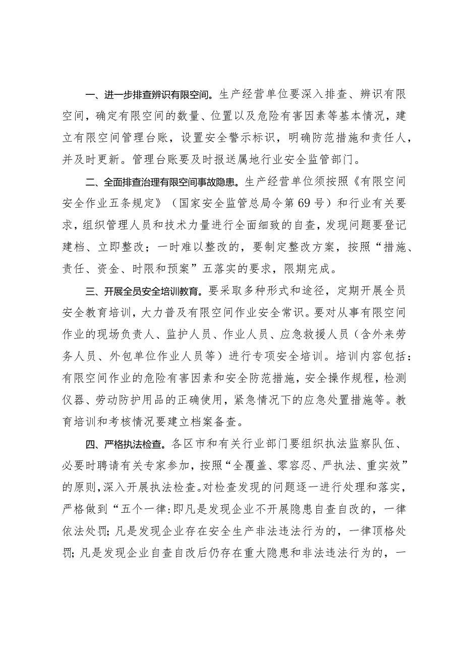 关于开展有限空间作业安全生产隐患大排查快整治严执法专项行动的通知青安办[2016]44号.docx_第2页