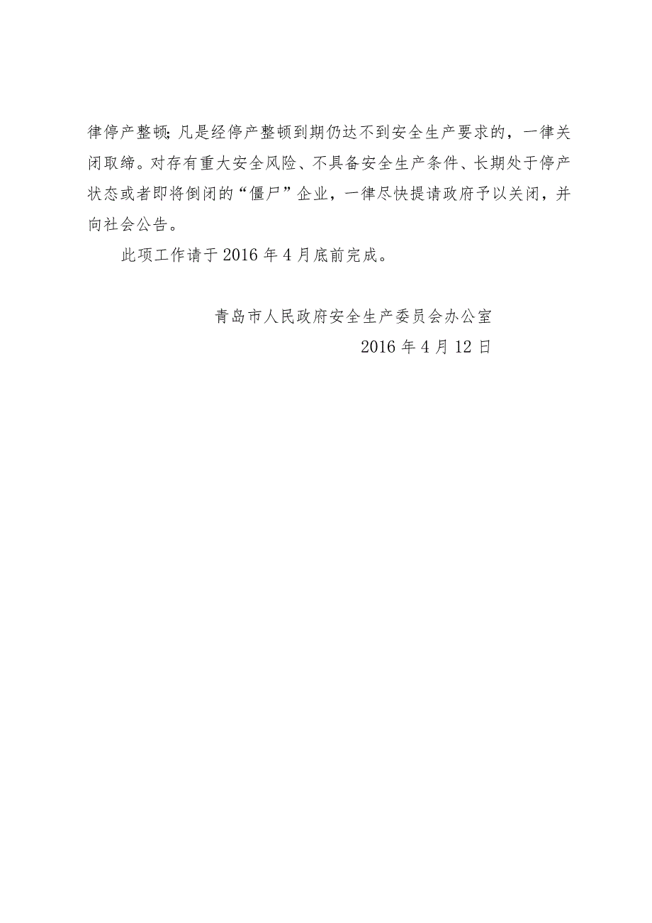 关于开展有限空间作业安全生产隐患大排查快整治严执法专项行动的通知青安办[2016]44号.docx_第3页