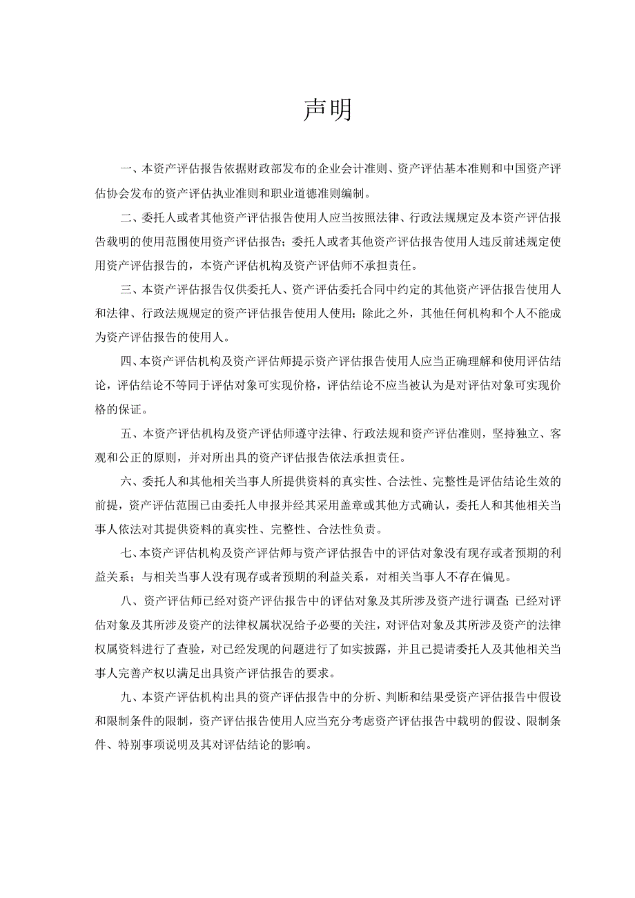 建艺集团：拟转让资产涉及的指定应收账款市场价值资产评估报告.docx_第3页