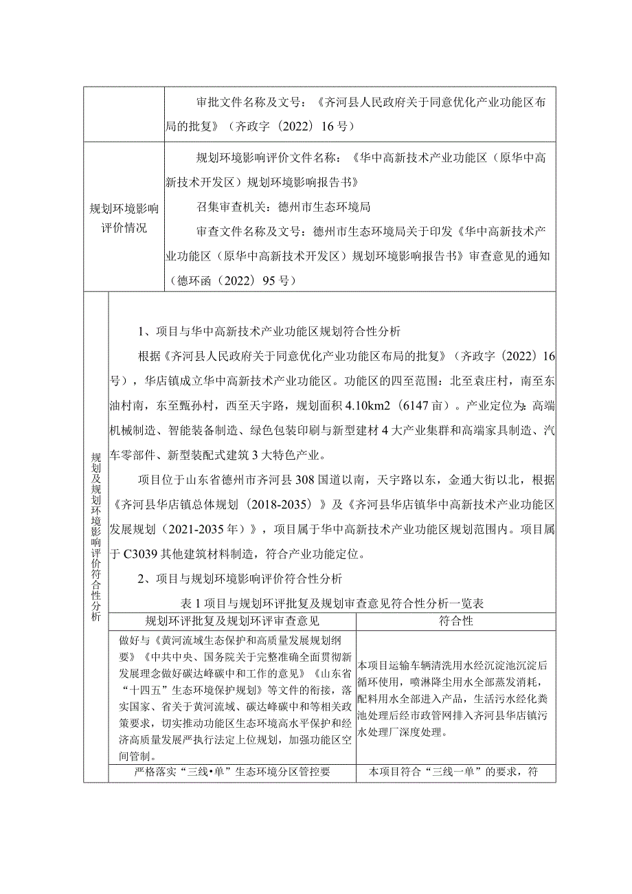 沥青及水稳搅拌站项目环评报告表.docx_第3页