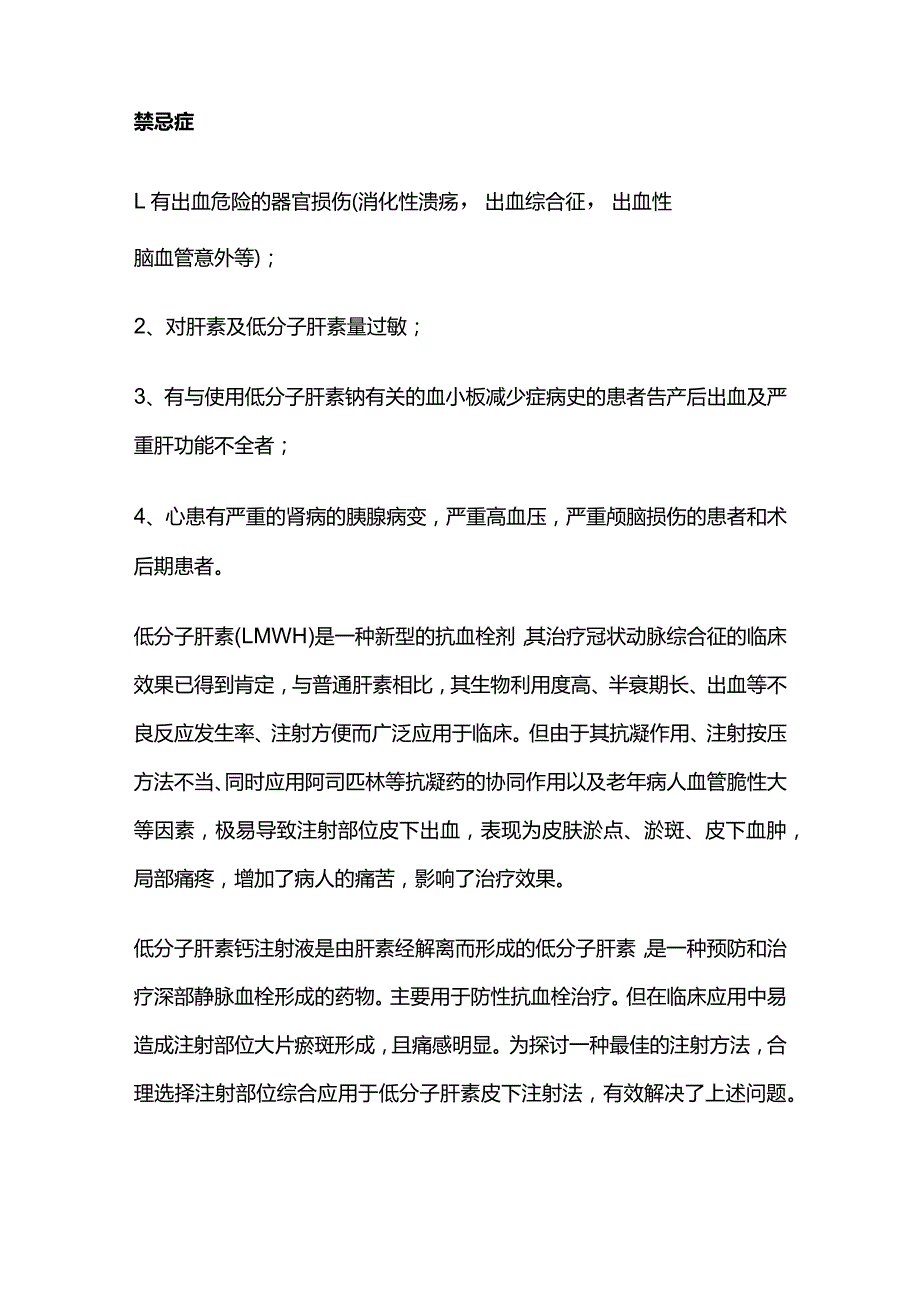 注射低分子肝素致皮下出血的防治措施.docx_第2页