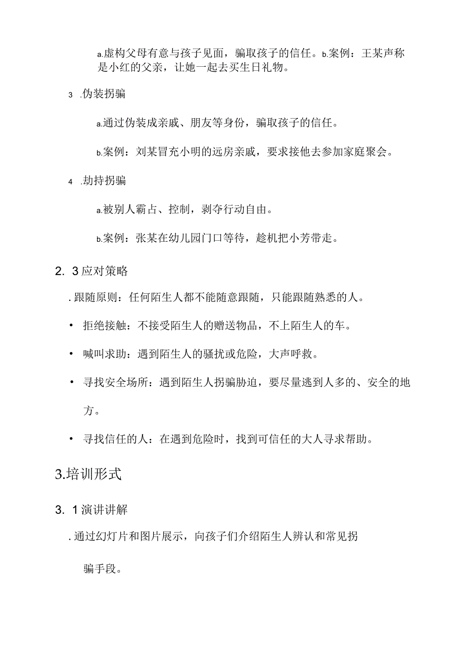 幼儿园防拐骗培训方案.docx_第2页