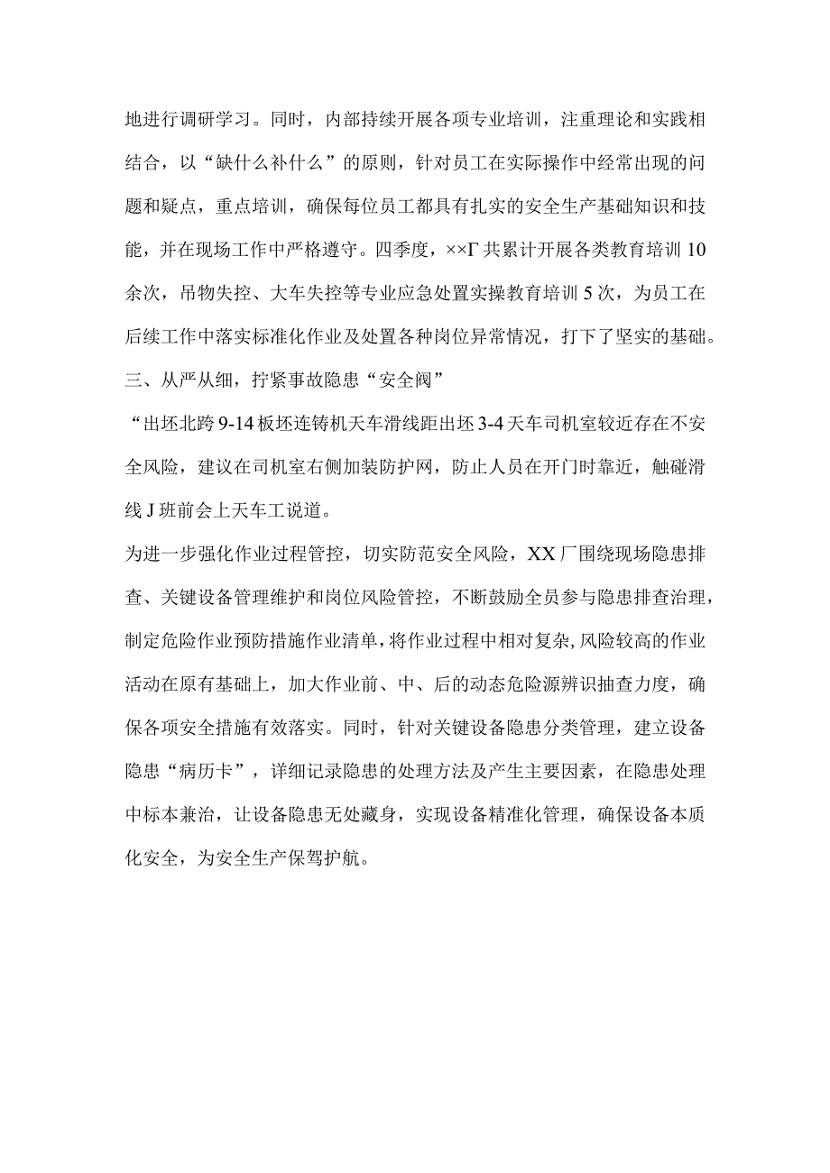 企业安全生产活动报道稿件.docx_第2页