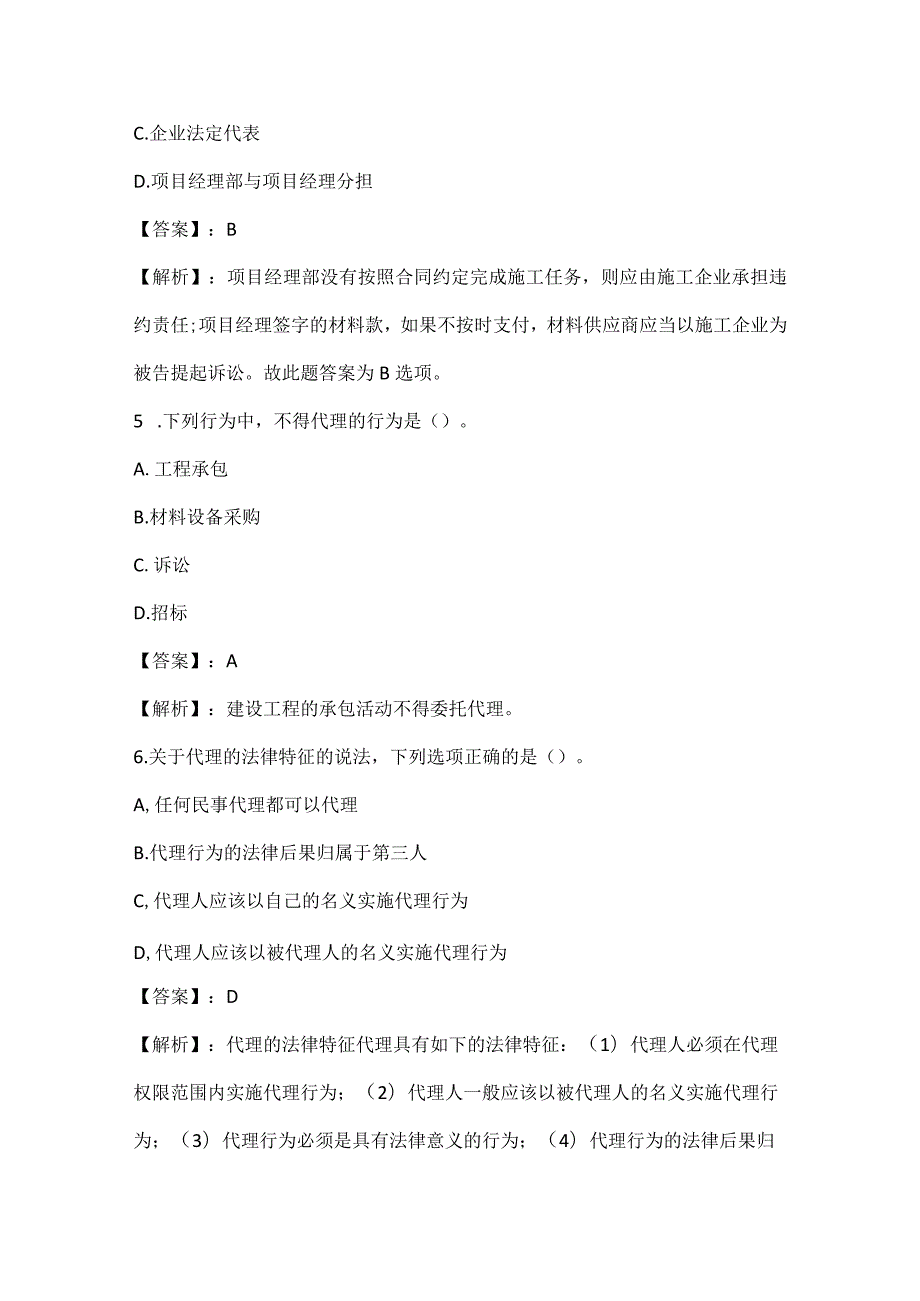 20XX年二级建造师《工程法规》精编模拟试卷及答案解析(4)43页汇编.docx_第3页