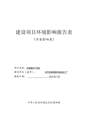 牟平区卿辰塑料制品加工厂吹塑桶生产加工项目环评报告表.docx