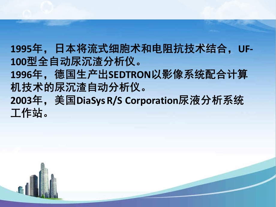 全自动尿沉渣分析仪.ppt_第3页