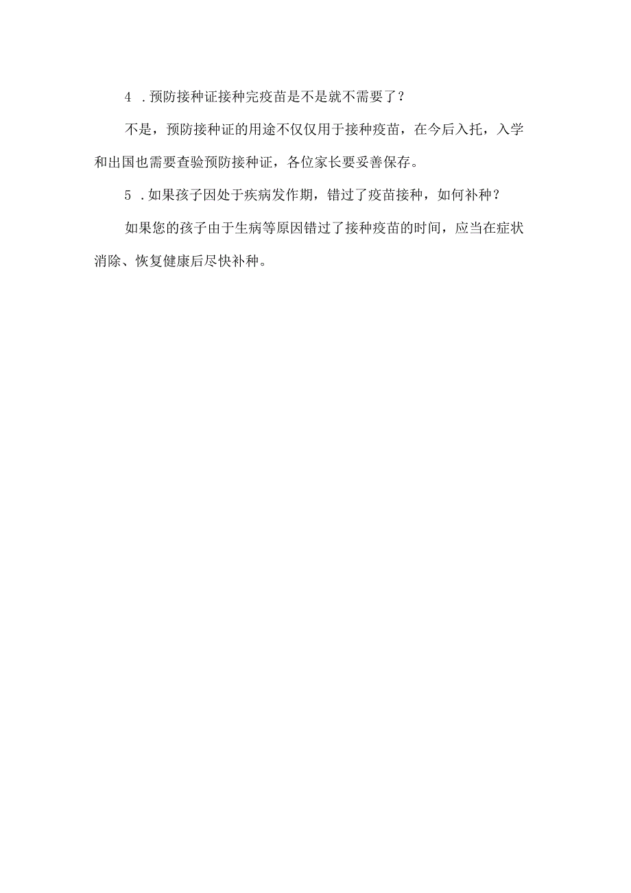 预防接种科普资料.docx_第2页