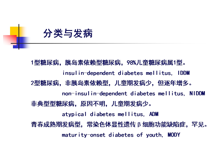 儿童糖尿病.ppt.ppt_第3页