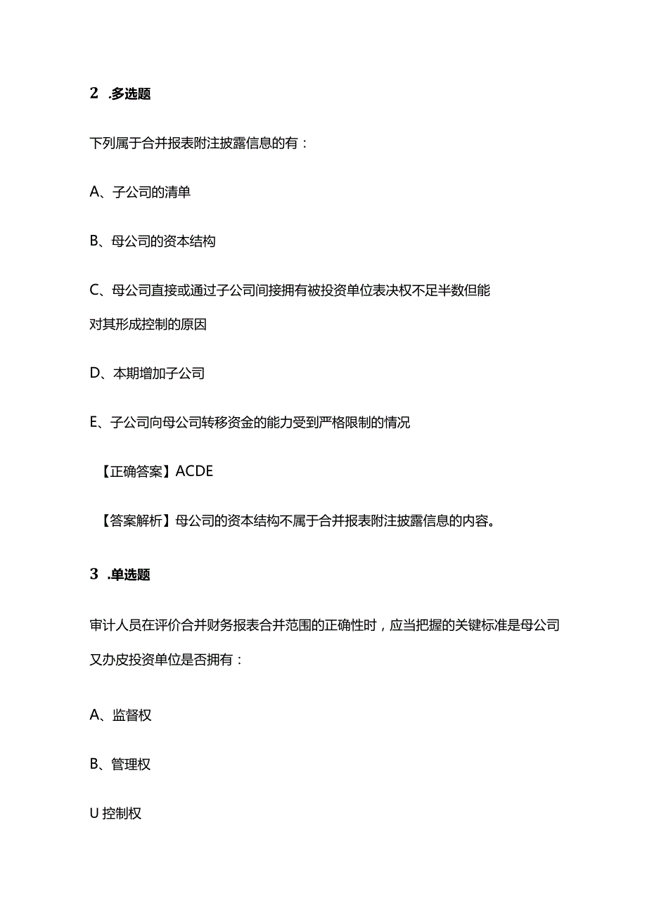 2024中级审计师《审计理论与实务》精选含答案全套.docx_第2页