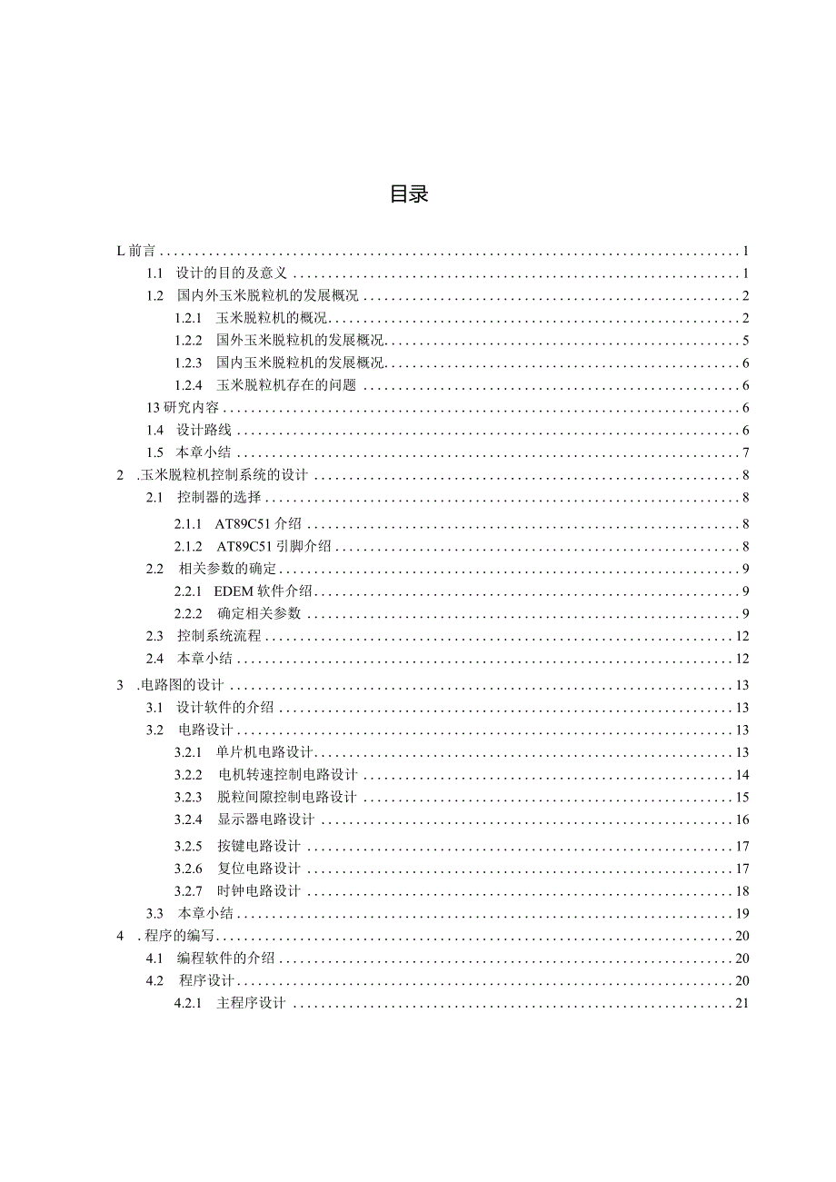 玉米脱粒机—软件设计.docx_第3页