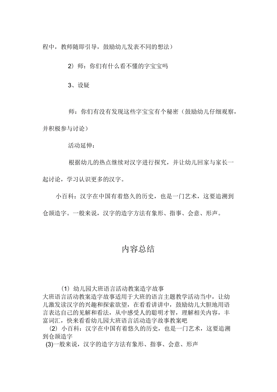 最新整理幼儿园大班语言活动教案《造字故事》.docx_第2页