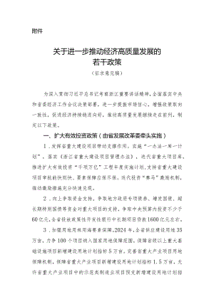 关于进一步推动经济高质量发展的若干政策（征求意见稿）.docx