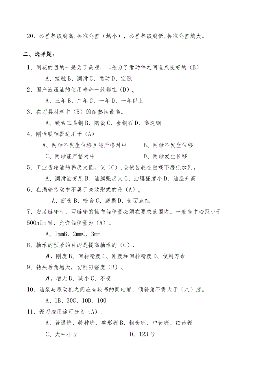 技能自主评价钳工高级理论试题.docx_第2页