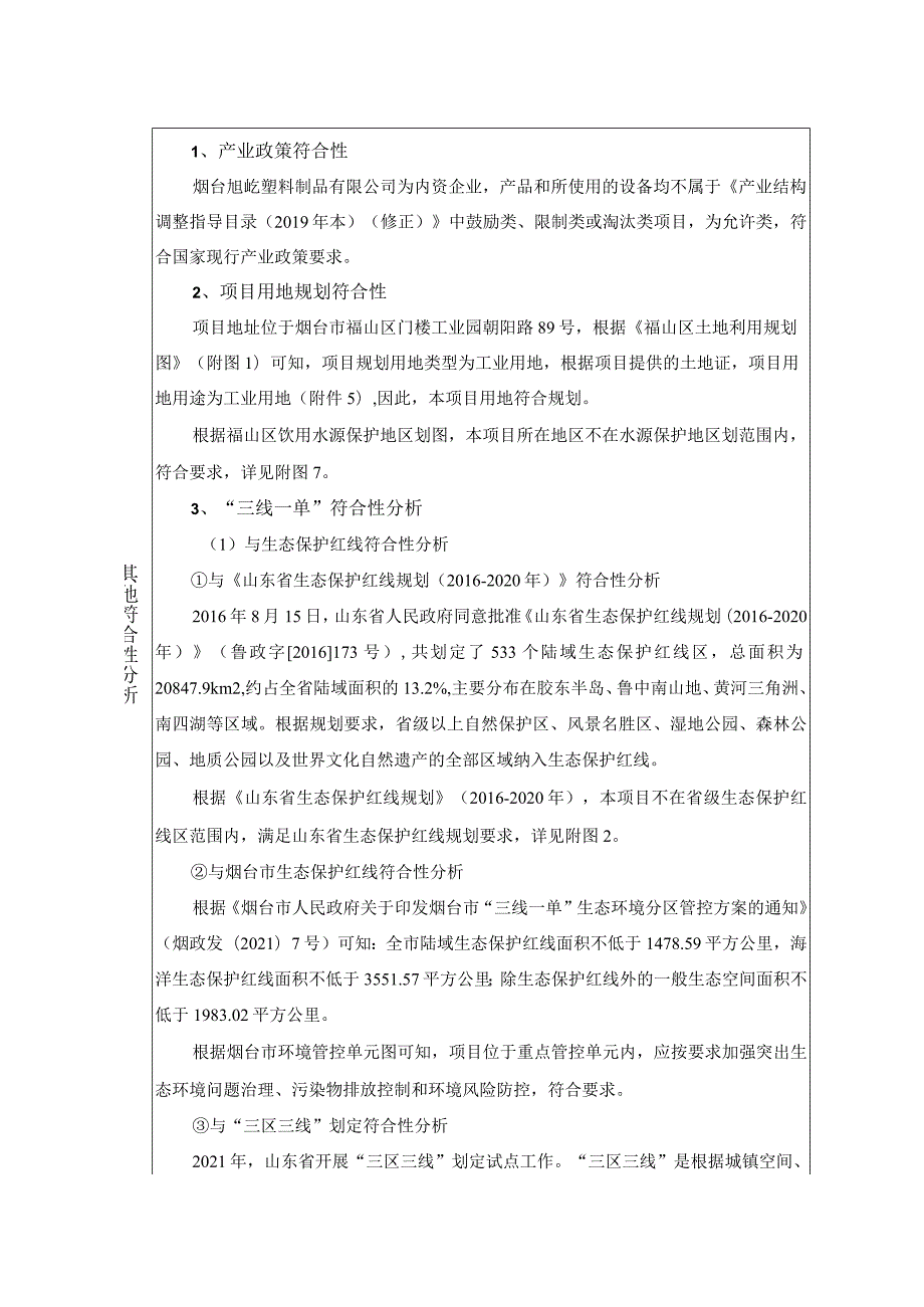 注塑件生产项目环评报告表.docx_第3页