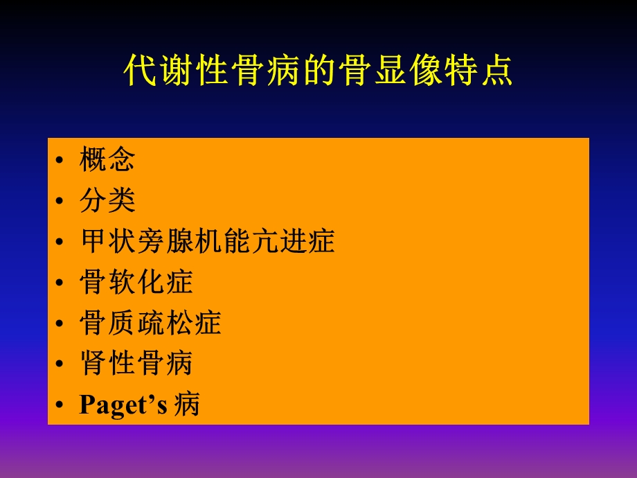 代谢性骨病的骨显像特点.ppt_第2页