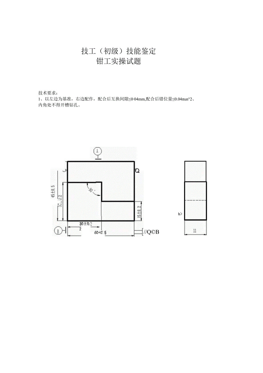 钳工初级工实操题.docx_第1页