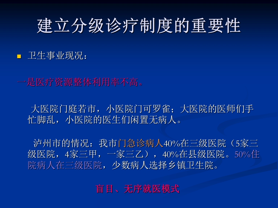 分级诊疗制定培训.ppt_第2页