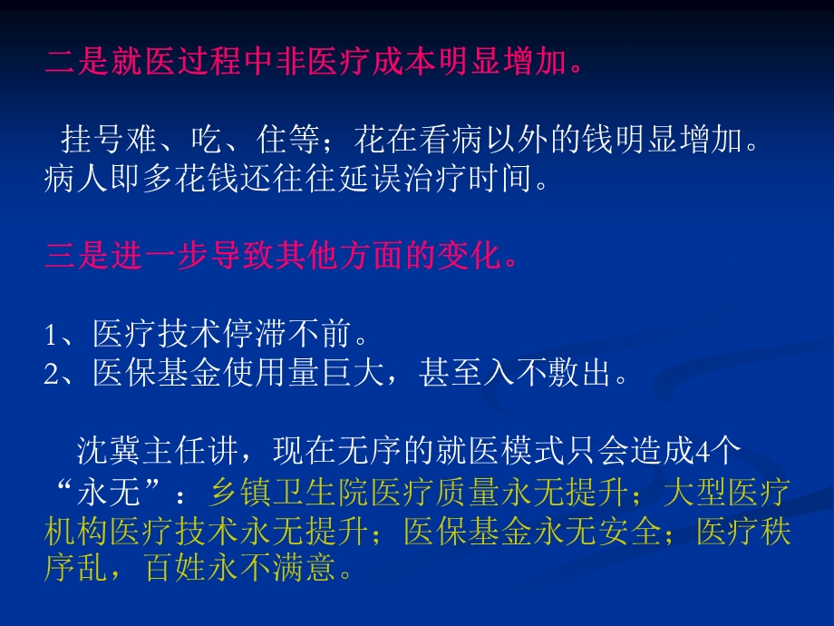 分级诊疗制定培训.ppt_第3页