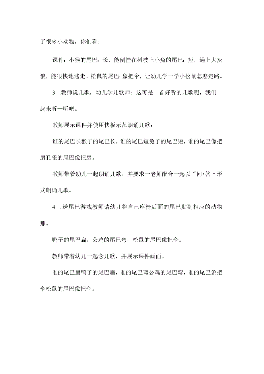 最新整理幼儿园小班语言教案《比尾巴》.docx_第2页