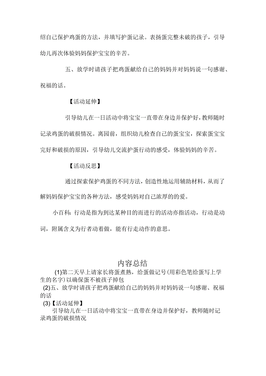 最新整理幼儿园大班社会教案《护蛋行动活动》含反思.docx_第3页