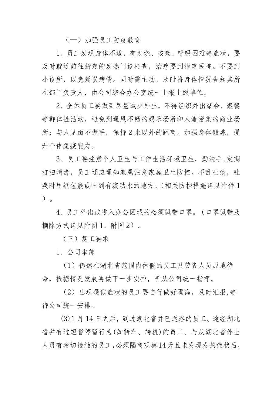 中铁隧道洛阳监理有限公司新型冠状病毒疫情防控专项预案.docx_第3页