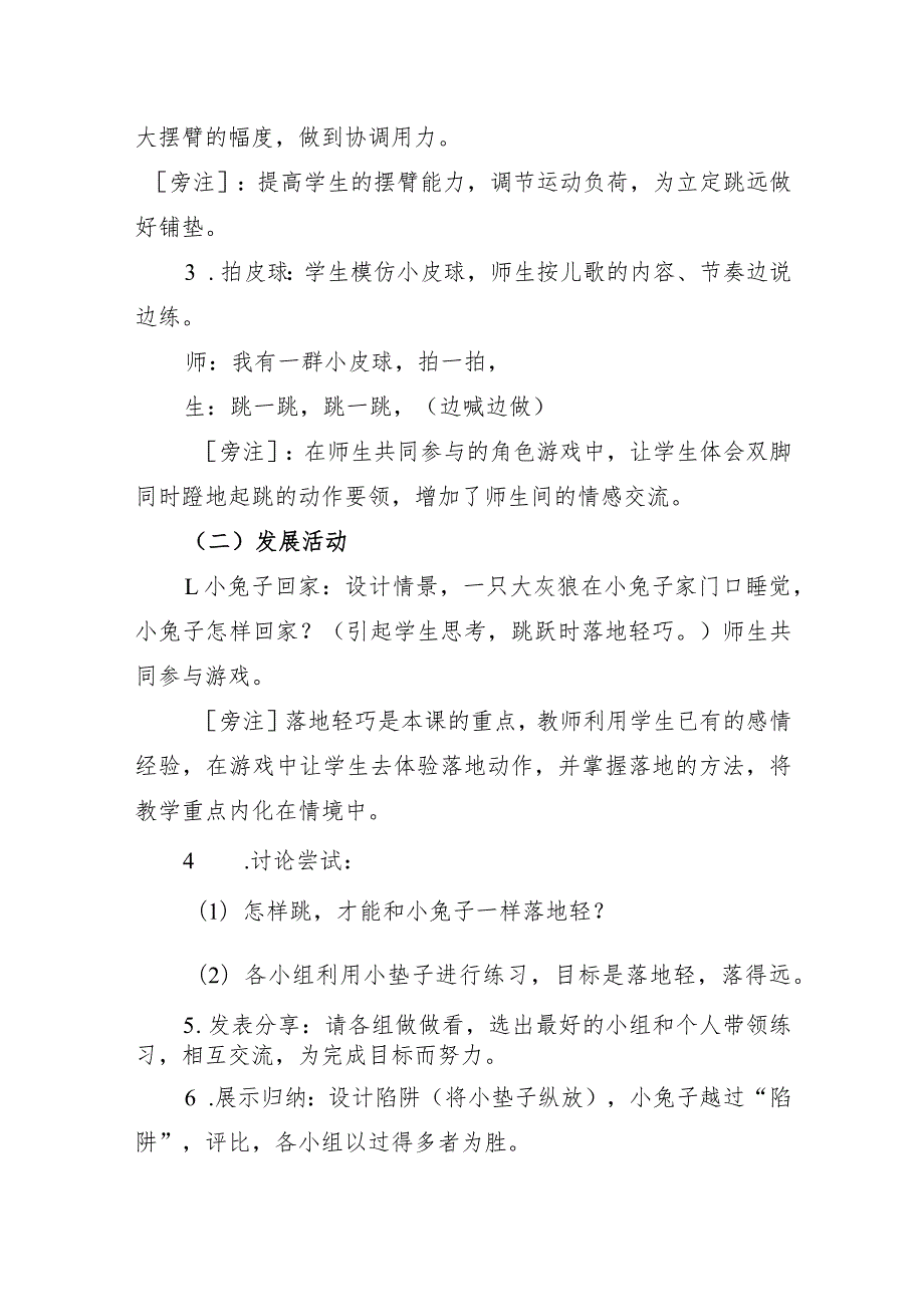 人教1～2年级体育与健康全一册《一年级立定跳远》教案设计.docx_第3页