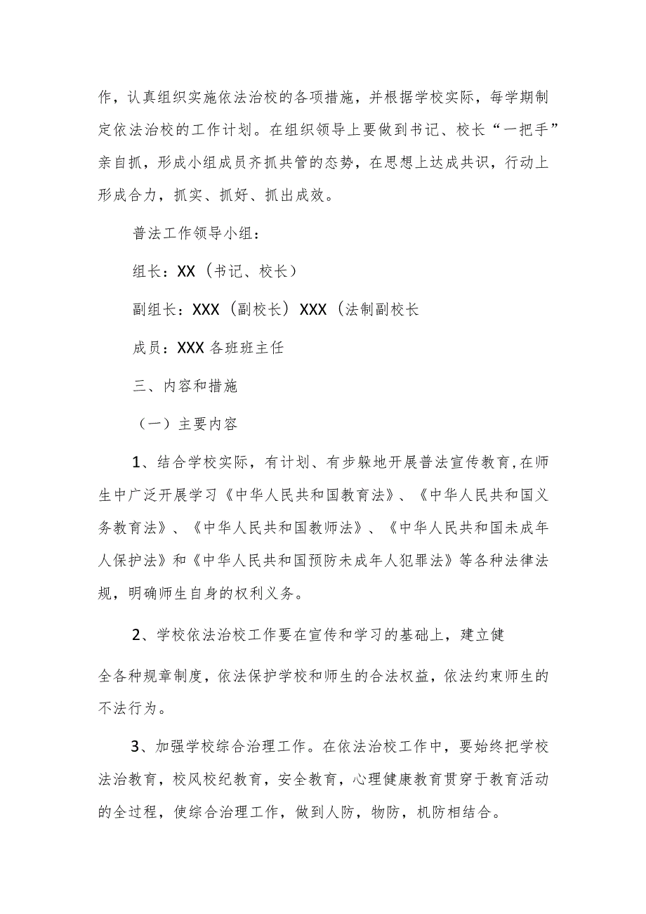 XX小学普法工作实施方案.docx_第2页