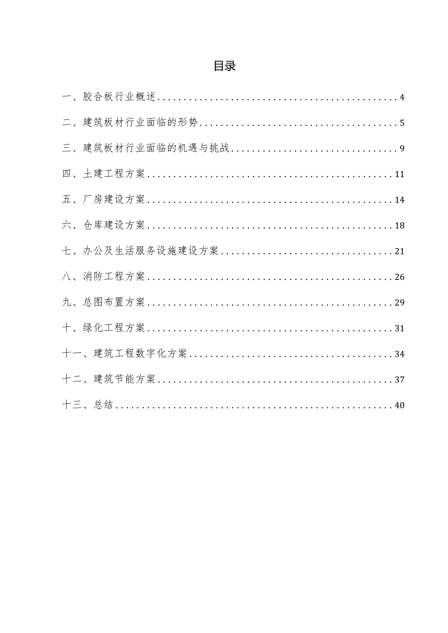 胶合板项目建筑工程方案.docx_第3页