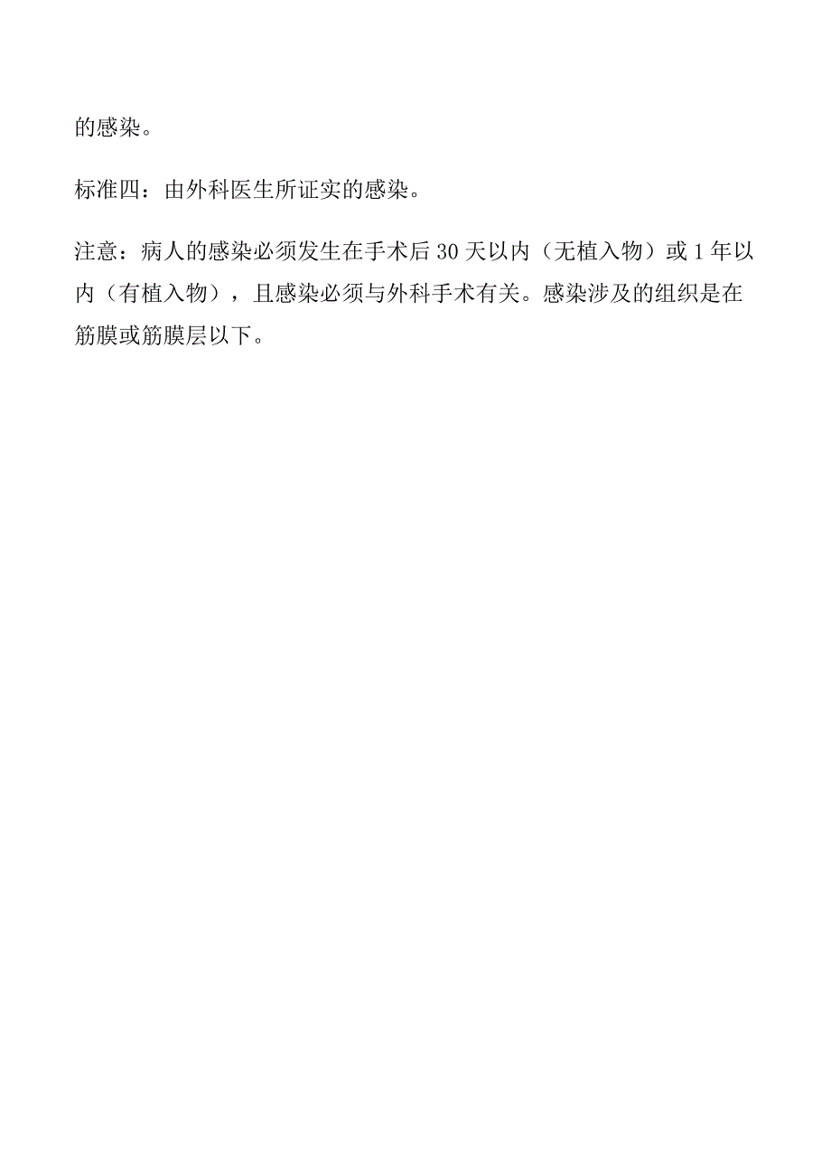 切口的感染诊断标准.docx_第2页