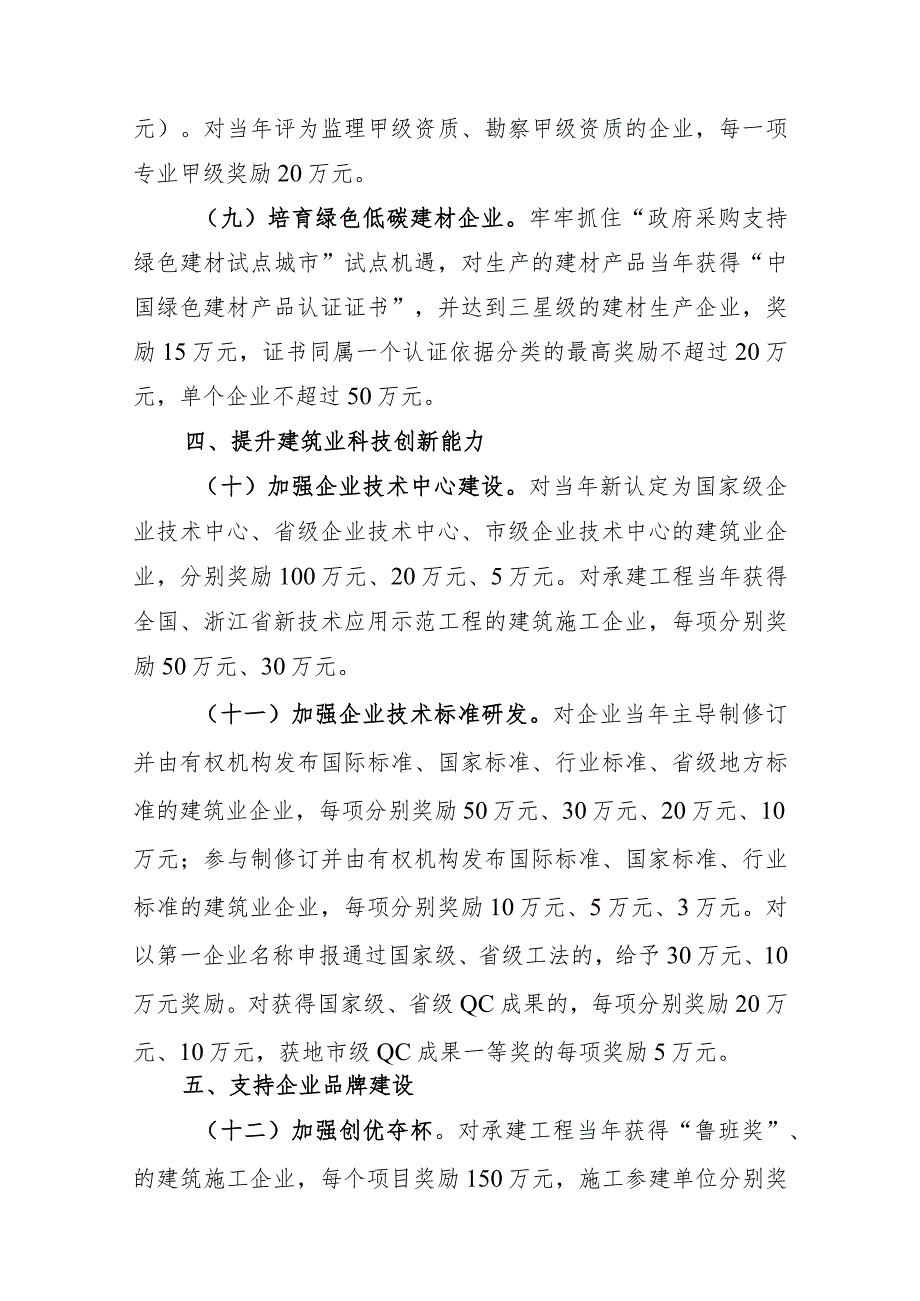 嵊州市促进建筑业高质量发展若干政策2024征求意见稿.docx_第3页