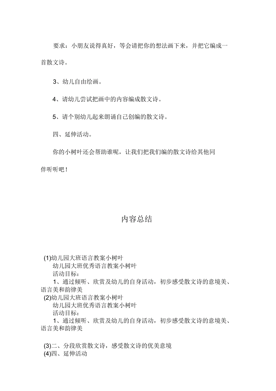 最新整理幼儿园大班语言教案《小树叶》.docx_第3页