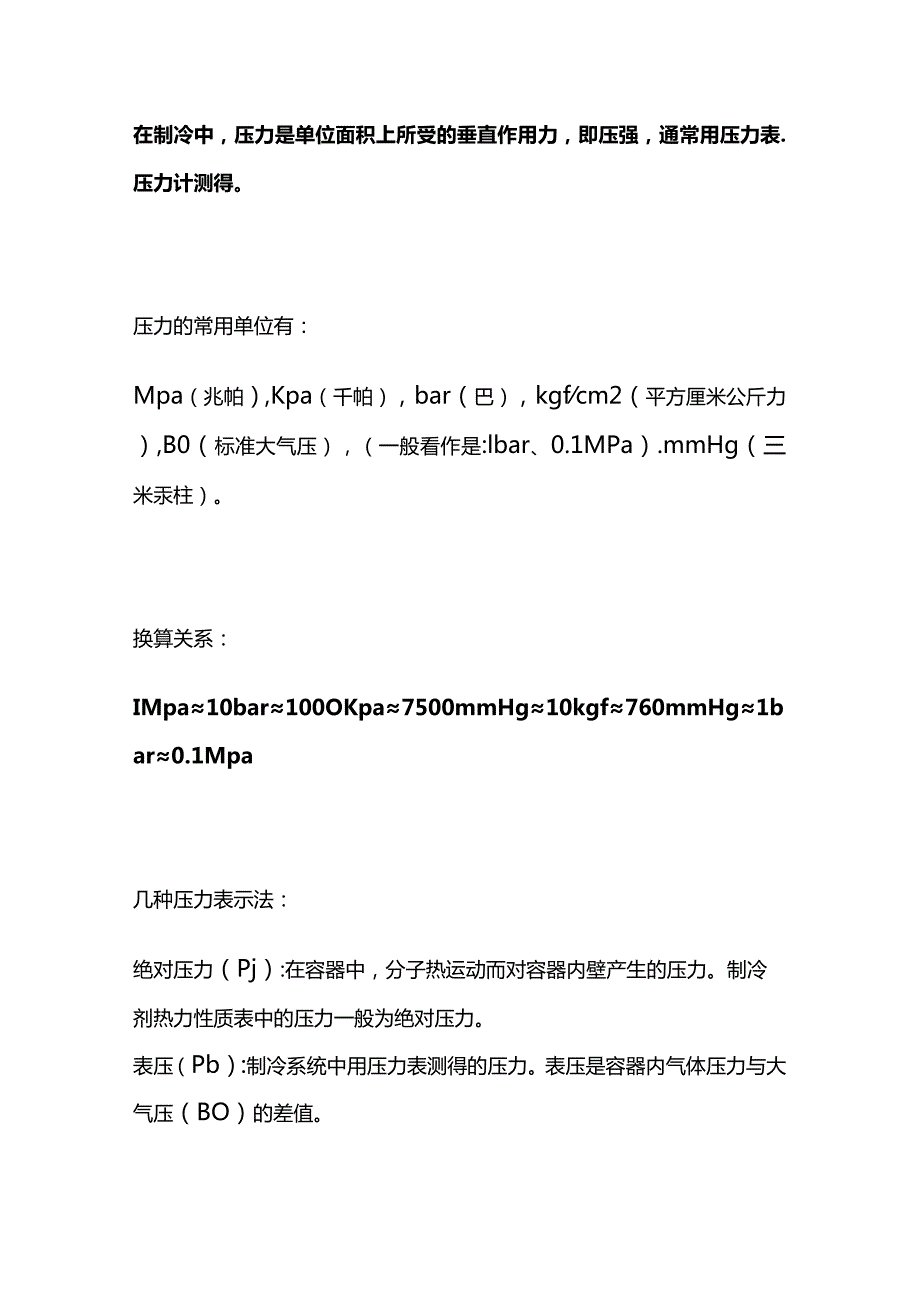 制冷基础技术培训课件全套.docx_第2页