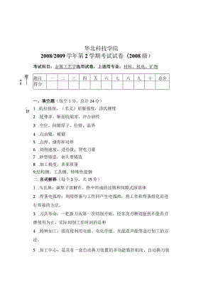 金属工艺学卷－材料-答案.docx