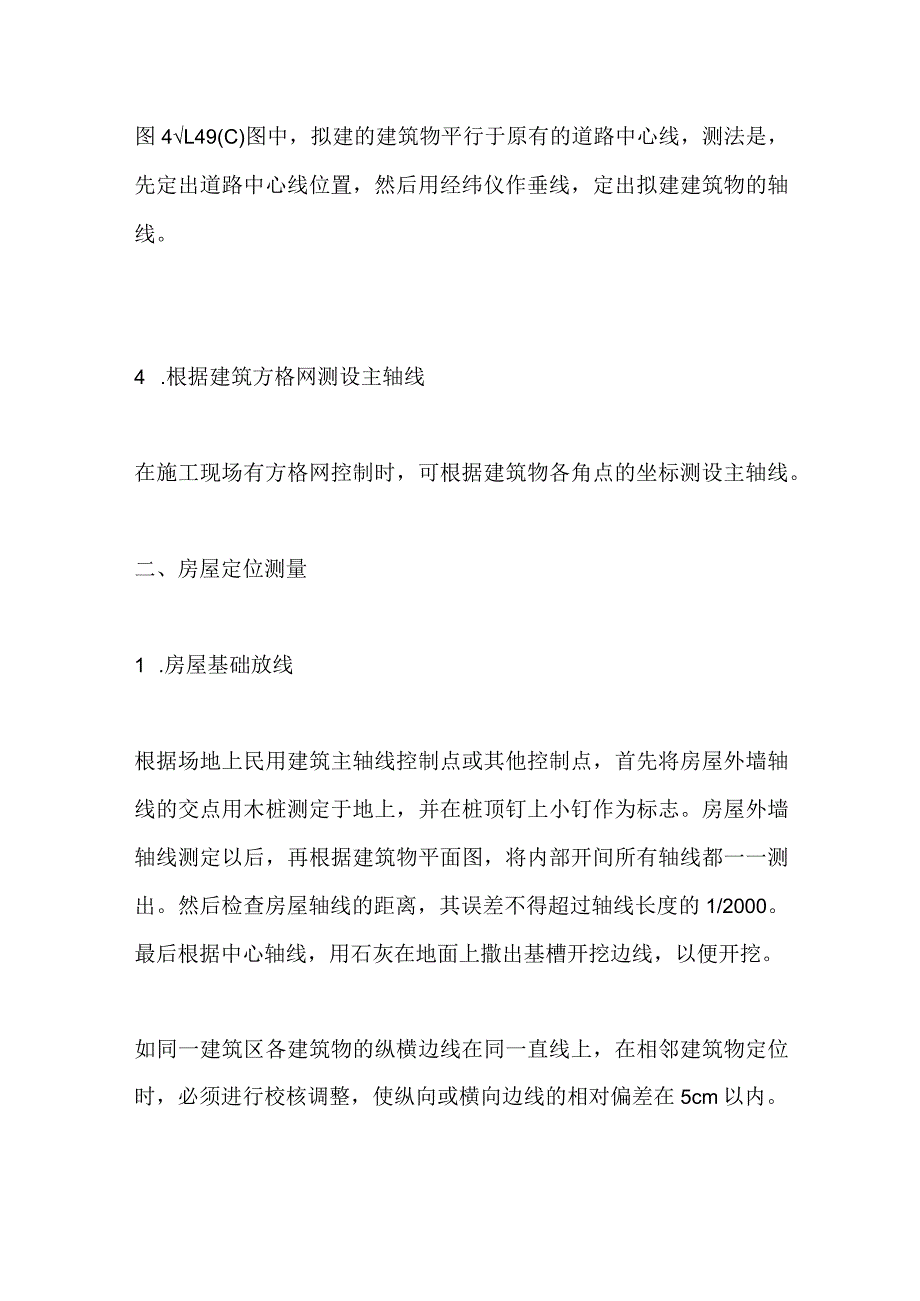 多层房屋的施工测量全套.docx_第3页