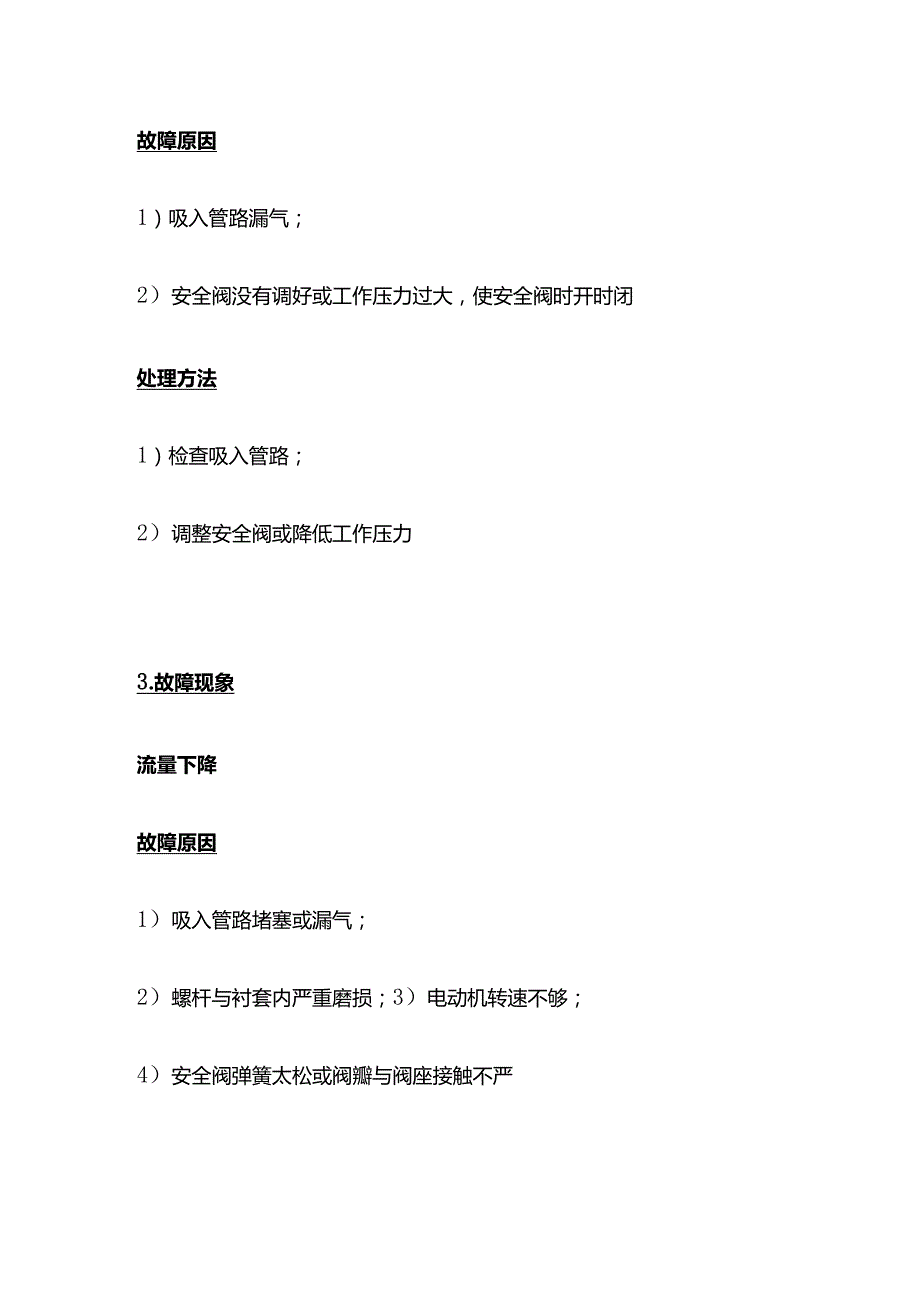 螺杆泵故障处理方法全套.docx_第2页