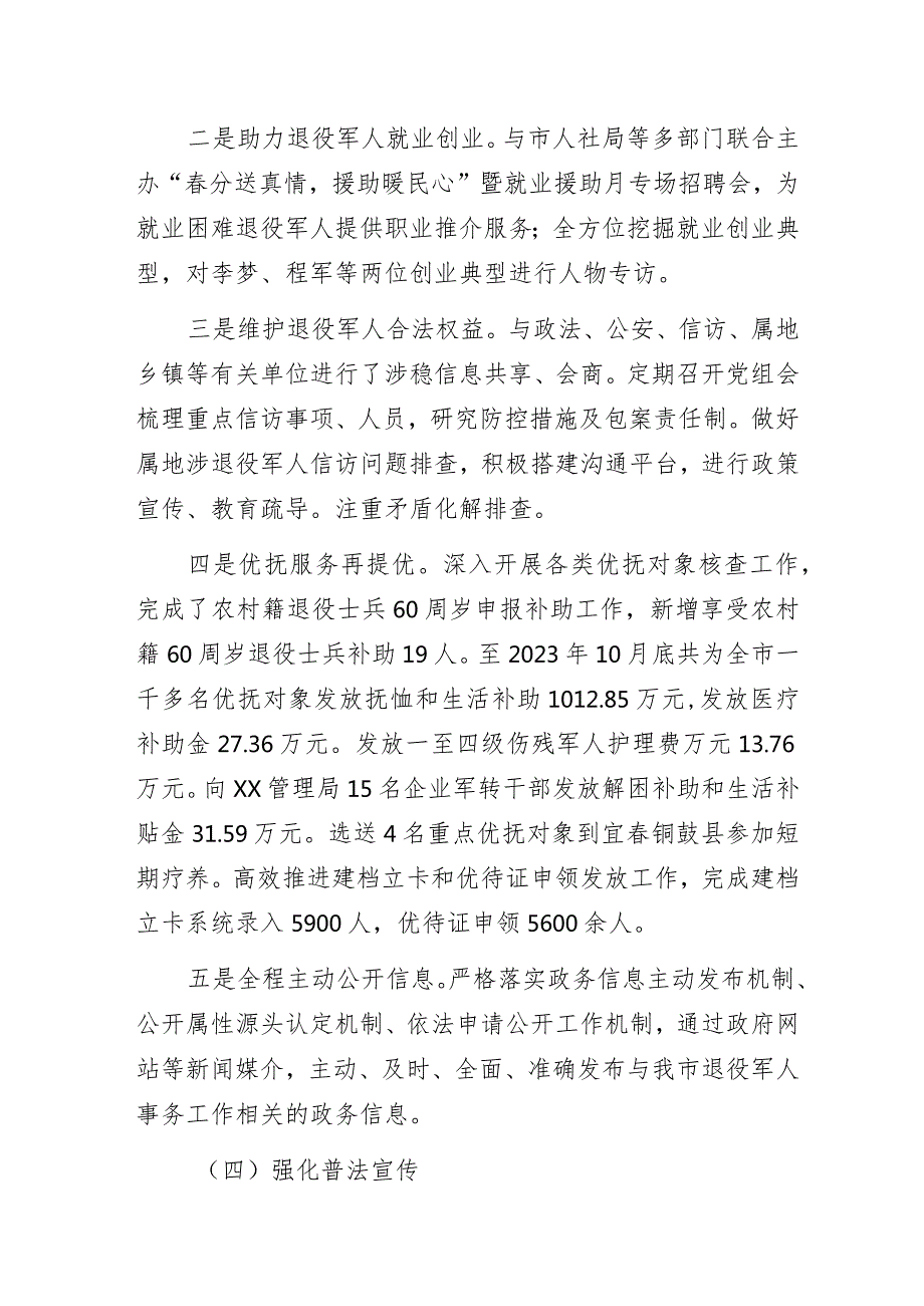 某退役军人事务局2023年法治政府建设工作情况报告范文.docx_第3页