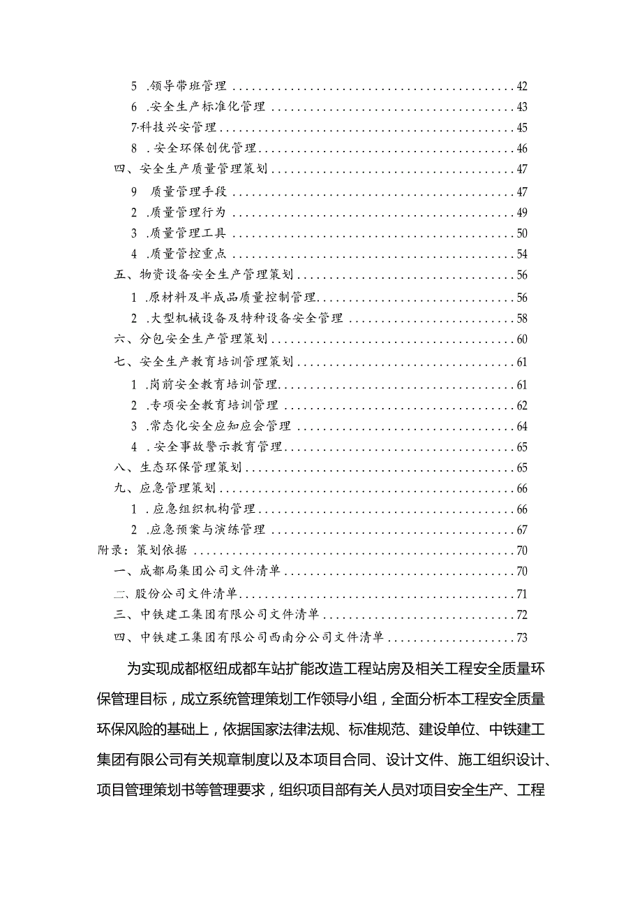 工程项目安全质量环保策划书.docx_第3页