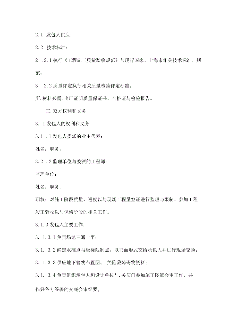 公路、道路施工合同.docx_第2页