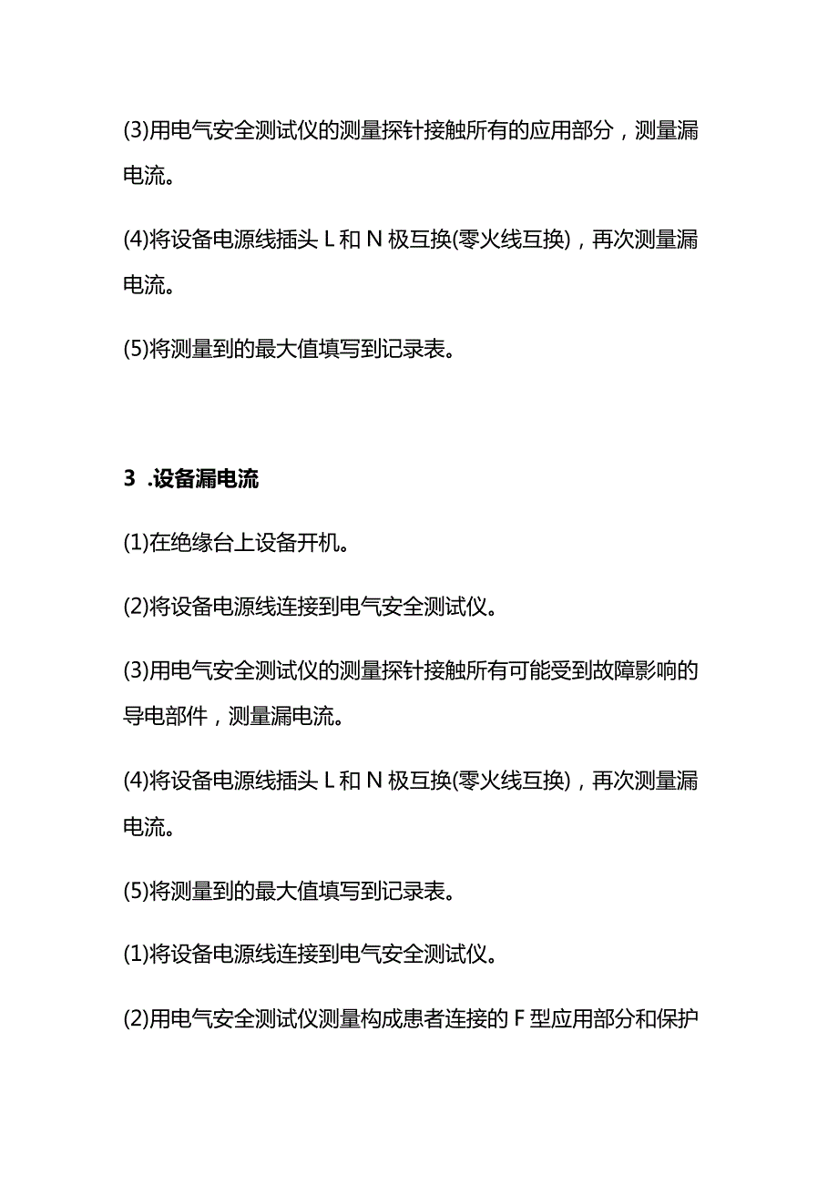 体外膜氧合器ECMO质量控制指标全套.docx_第3页