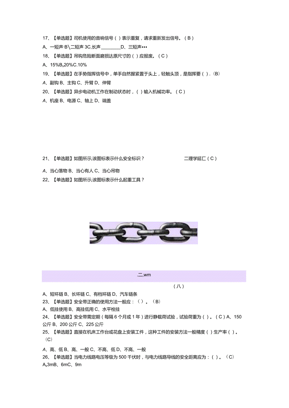 起重机械指挥模拟考试练习卷含参考答案 第一份.docx_第2页