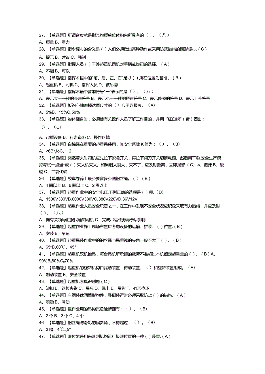 起重机械指挥模拟考试练习卷含参考答案 第一份.docx_第3页