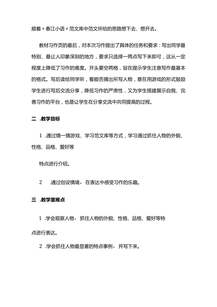 三年级上册第一单元《猜猜他是谁》习作教学设计全套.docx_第2页