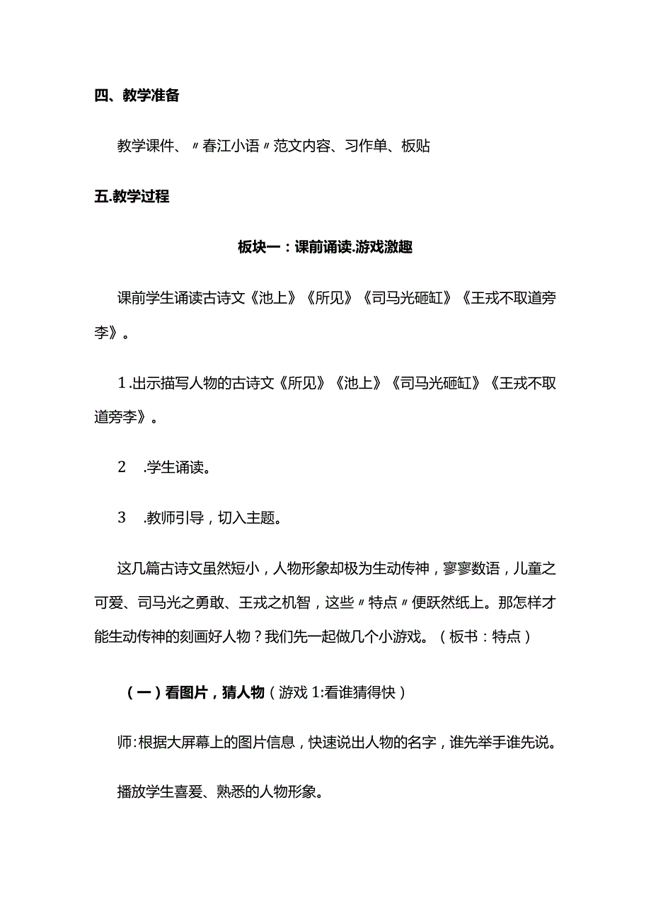 三年级上册第一单元《猜猜他是谁》习作教学设计全套.docx_第3页